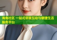 海角社区 一站式邻里互动与便捷生活服务平台