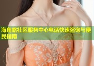 海角路社区服务中心电话快速咨询与便民指南